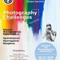 ΔΙΑΓΩΝΙΣΜΟΣ ΦΩΤΟΓΡΑΦΙΑΣ / Photography Competition  'PhotoChallenges 2020 – 2021'